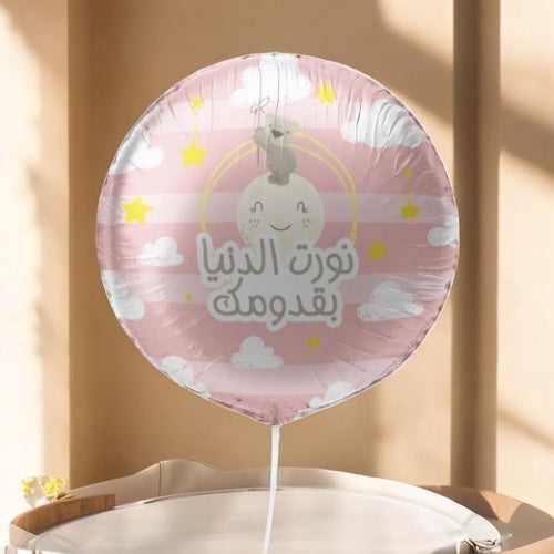 بالون نورت الدنيا بقدومك
